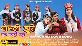 Shobli Jhuri [ Ak Pahari Girl ] Latest Pahari Video Song / Singer Chanderpal Kulvi DMS Tegubehad