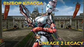 Кем Играть в Lineage 2? ТОП классы Legacy (Classic) версии в 2024 году!