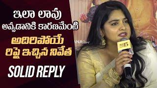 Nivetha Thomas Solid Reply To Media Questions About Her Weight | #35ChinnaKathaKaadu Teaser Launch