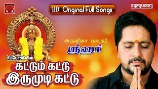 கட்டும்கட்டு இருமுடிக்கட்டு | Srihari Ayyappan Songs | Jukebox