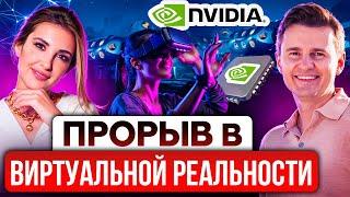 Инновации недели: Первый в мире VR суд! ИИ будет платить людям? Новое от Nvidia и дома под водой