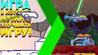 ИГРА В КОТОРОЙ НУЖНО УЛУЧШАТЬ ИГРУ! - Upgrade Complete 3