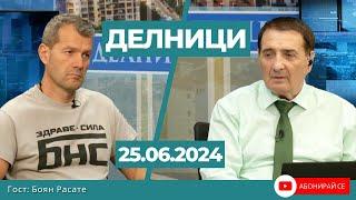 Боян Расате: Управляват ни неудачници, които смятат че политиката е най-добрия бизнес