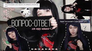 ответы на вопросы от тру няшки(⁠≧⁠▽⁠≦)// пирсинг; вредные привычки, мои приоритеты и многое другое