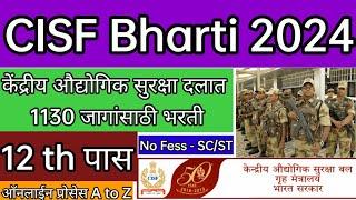 केंद्रीय औद्योगिक सुरक्षा दलात 1130 जागांसाठी भरती cisf constable fire recruitment 2024 12 pass