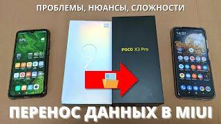 Перенос данных с Xiaomi Mi 9 на Poco x3 PRO ► как пользоваться Mi Mover Miui 12