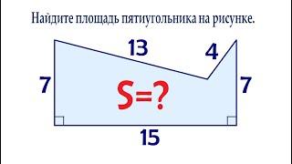 Быстрый способ  Найдите площадь многоугольника на рисунке