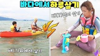 배 타고 vs 배 없이 바다에서 하루를 산다면 어느팀이 더 힘들까요?? 베트남 나트랑 여행 가족 챌린지ㅣ토깽이네