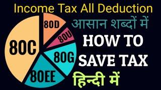 Tax saving Ideas, टैक्स कैसे बचाएं, कहां और कितना invest करें। Section 80C TO 80U  in detail.