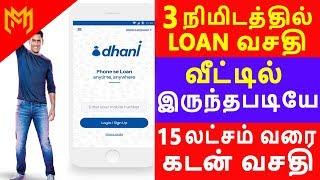 Instant Personal Loan Within 3 Minutes Rs1000 - 15 Lakhs | Dhani App