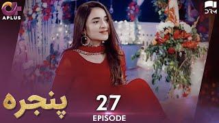 Pakistani Drama | Pinjra - Last Episode 27 | Aplus Gold | Yumna Zaidi, Nauman Aijaz | CZ1O