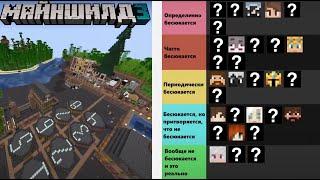 ОБСИДИАН ТАЙМ ОЦЕНИЛ ВСЕХ МАЙНШИЛДОВЦЕВ??? | МайнШилд 3