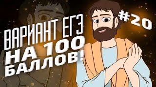 ВАРИАНТ #20 ЕГЭ 2021 ФИПИ НА 100 БАЛЛОВ (МАТЕМАТИКА ПРОФИЛЬ)