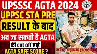 UPSSSC AGTA Exam 2024  | क्या cut-off जाएगी हाई| UPSSSC AGTA latest news today