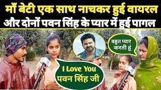 पवन सिंह के प्यार में पागल हुई वायरल लड़की मुस्कान #Viral Girl Muskan Singh Motihari Video