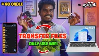 How to transfer files mobile to laptop in tamil | laptop to phone file transfer | phone to laptop