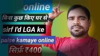  online paise kaise kamaye//Bina kuch kiye Ghar Baithe paise kamaye