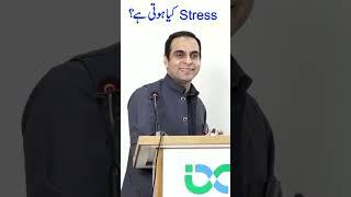 What is STRESS? Life Challenges #qasimalishah #motivation #shorts #stressrelief