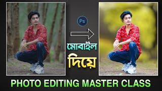 মোবাইল দিয়ে Photo Background Change Master Class || Photoshop cc in mobile phone