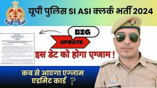 up police si asi clerk exam date 2024 । up police si asi exam date 2024 । up police asi exam date