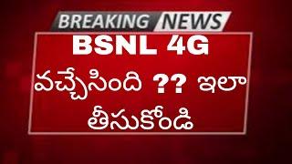 BSNL 4G NEW UPDATE MUST WATCH TELUGU 2024 || STUDYNEWS WITH KENZO ||