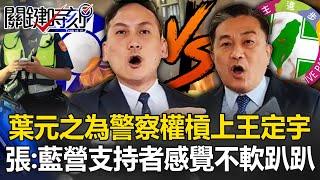 Ye Yuanzhi "shouldn't be a soft persimmon" to fight Wang Dingyu for police power!