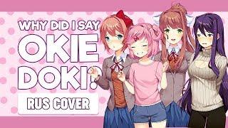 DOKI DOKI Literature Club Song [WHY DID I SAY OKIE DOKI?] (RUS Cover)