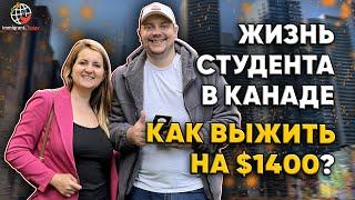 Бросил все и уехал учиться в Канаду. Как живут иностранные студенты? Как сэкономить в Торонто?