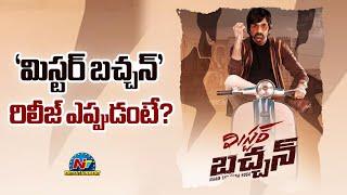 Ravi Teja's Mr Bachchan Release Date Update..! | Harish Shankar | Bhagyashri Borse | NTV ENT