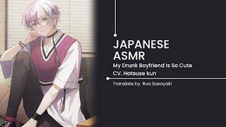 【Japanese ASMR】My Drunk Boyfriend Is So Cute | Rua Sasayaki