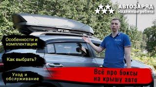 Автобоксы - особенности, преимущества, на что обратить внимание при выборе