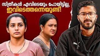 കട്ട നെഗറ്റീവിലെ ഉള്ളുലക്കുന്ന പോസിറ്റീവുകൾ | Ullozhukk Movie Analysis And Review | Mallu Analyst