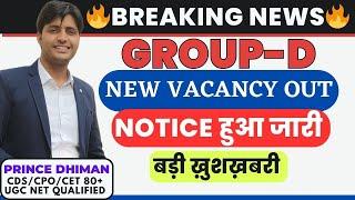 HSSC धमाका || GROUP-D NEW VACANCY UPDATE || HSSC CET UPDATE TODAY || नयी भर्ती  || BY PRINCE DHIMAN