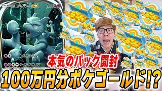 【ポケポケ】100万円分課金アイテムのポケゴールド購入で悲劇が。。。ヒカキンのポケポケDay2【スマホ版ポケカ】