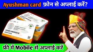 New Aayushman card online apply 2024 || pradhanmantri aayushman card @NarendraModi#aayushmancard