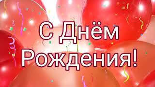 С Днём Рождения | Ребёнку 4 годика!