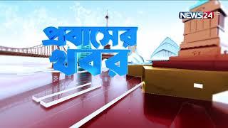 প্রবাস পরবাস | Probas Porobas LIVE  On 26 August, 2022 on News24 | News 24