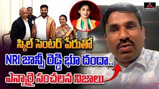 BRS Yerramreddy Thirupathi Reddy About NRI Jhansi Reddy Skill Center| MLA Yasaswini Reddy| Mirror TV