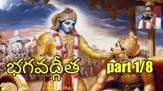 1. Bhagavad Gita part 1 by Sri Chaganti Koteswara Rao Garu