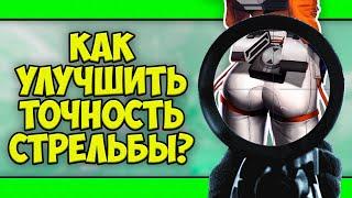 КАК УЛУЧШИТЬ СТРЕЛЬБУ В ШУТЕРАХ 2022? | КАК УЛУЧШИТЬ АИМ В APEX LEGENDS? | КАК УЛУЧШИТЬ АИМ?