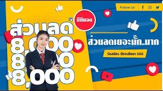 แนะแนวออนไลน์  B.T.Ad. 2021