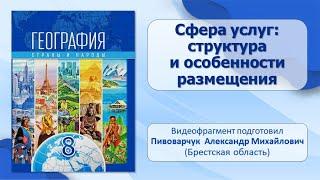 Тема 15. Сфера услуг: структура и особенности размещения