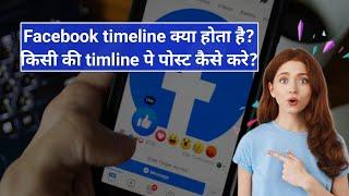 Facebook timeline kya hai| How to post on someone's facebook timeline