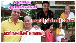 ഇന്ന് അമ്മയുടെ ഓർമ ദിവസം /Healthy recipe /Muringayila Thoran/traditional thoran recipe/Family vlog