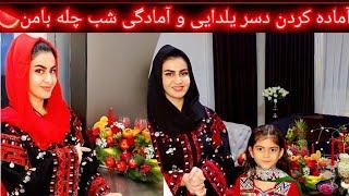 آماده کردن دسر یلدایی و آمادگی های ما به شب یلدا/چله/ shab chela مبارک 