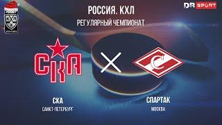 СКА - Спартак. КХЛ Прямая трансляция