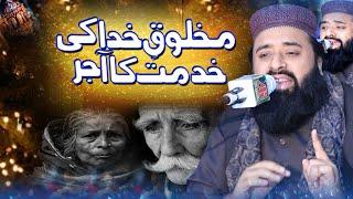 Makhluqa Khuda Ki Khidmat Ka Ajar || New Bayan 2022 || By Qari Abdul Ghaffar Sialvi