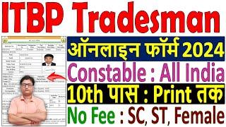 ITBP Tradesman Online Form 2024 Kaise Bhare  How to Fill ITBP Constable Tradesman Online Form 2024