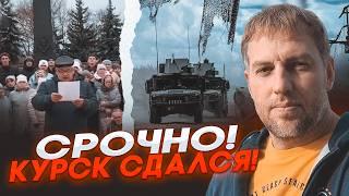 2 ЧАСА НАЗАД! Регион ОТДЕЛЯЕТСЯ от РФ? Курск БОМБЯТ!ВСУ заходят ГЛУБЖЕ!Путин в ПАНИКЕ собрал СОВБЕЗ