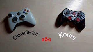 Сравниваем оригинальный Xbox 360 Controller с копией с Aliexpress